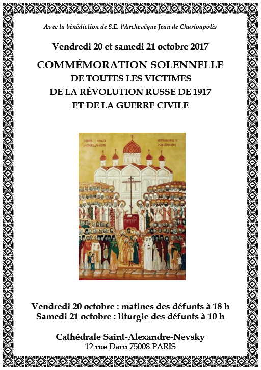 Affiche. Cathédrale Saint-Alexandre-Nevsky. Commémoration solennelle de toutes les victimes de la révolution russe de 1917 et de la guerre civile. 2017-10-20